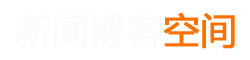 聊城市新闻网